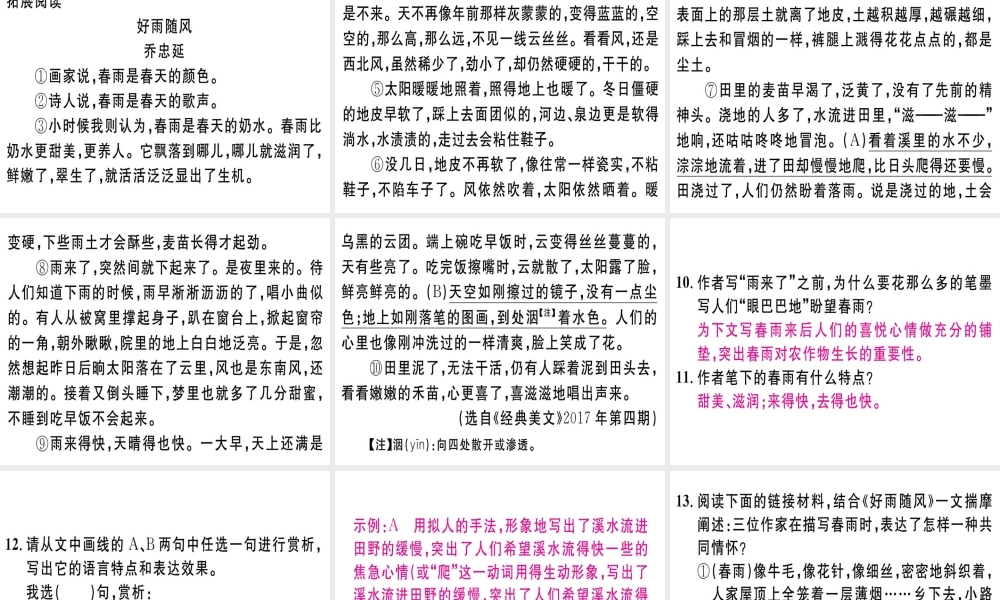 （江西专版）七年级语文上册 第一单元 1 春习题课件 新人教版-新人教版初中七年级上册语文课件