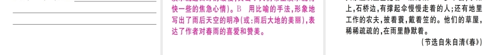 （江西专版）七年级语文上册 第一单元 1 春习题课件 新人教版-新人教版初中七年级上册语文课件