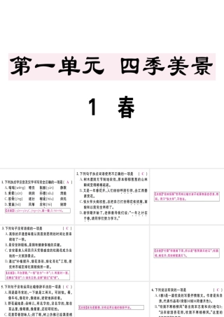 （江西专版）七年级语文上册 第一单元 1 春习题课件 新人教版-新人教版初中七年级上册语文课件