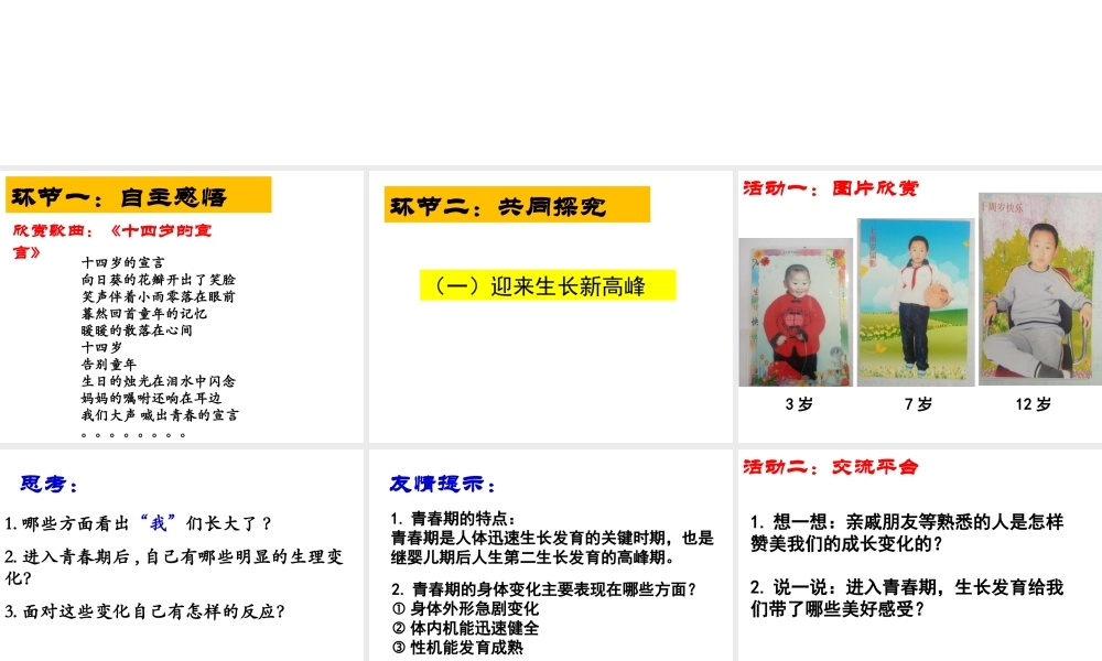 （水滴系列）（秋季版）七年级道德与法治上册 第二单元 青春的脚步 青春的气息 第三课 人们说我们长大了 第1框 我们悄悄长大课件2 鲁人版六三制-鲁人版初中七年级上册政治课件