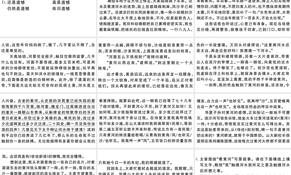 （江西专用）九年级语文下册 第一单元 2梅岭三章习题课件 新人教版-新人教版初中九年级下册语文课件