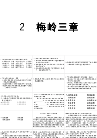 （江西专用）九年级语文下册 第一单元 2梅岭三章习题课件 新人教版-新人教版初中九年级下册语文课件