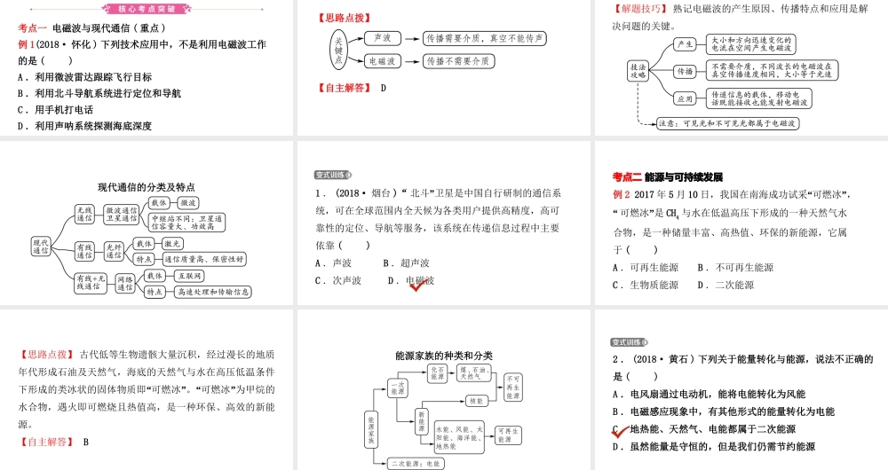（江西专版）中考物理总复习 第十八讲 信息的传递 能源与可持续发展课件-人教版初中九年级全册物理课件