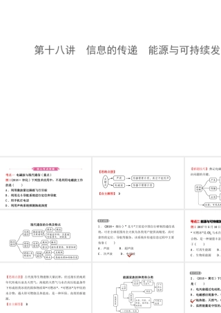 （江西专版）中考物理总复习 第十八讲 信息的传递 能源与可持续发展课件-人教版初中九年级全册物理课件