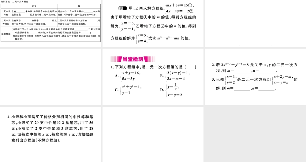 （江西专版）七年级数学下册 第八章 二元一次方程组8.1 二元一次方程组习题课件（新版）新人教版-（新版）新人教版初中七年级下册数学课件