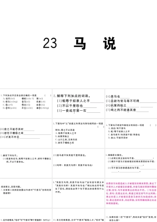 （江西专版）八年级语文下册 第六单元 23 马说习题课件 新人教版-新人教版初中八年级下册语文课件