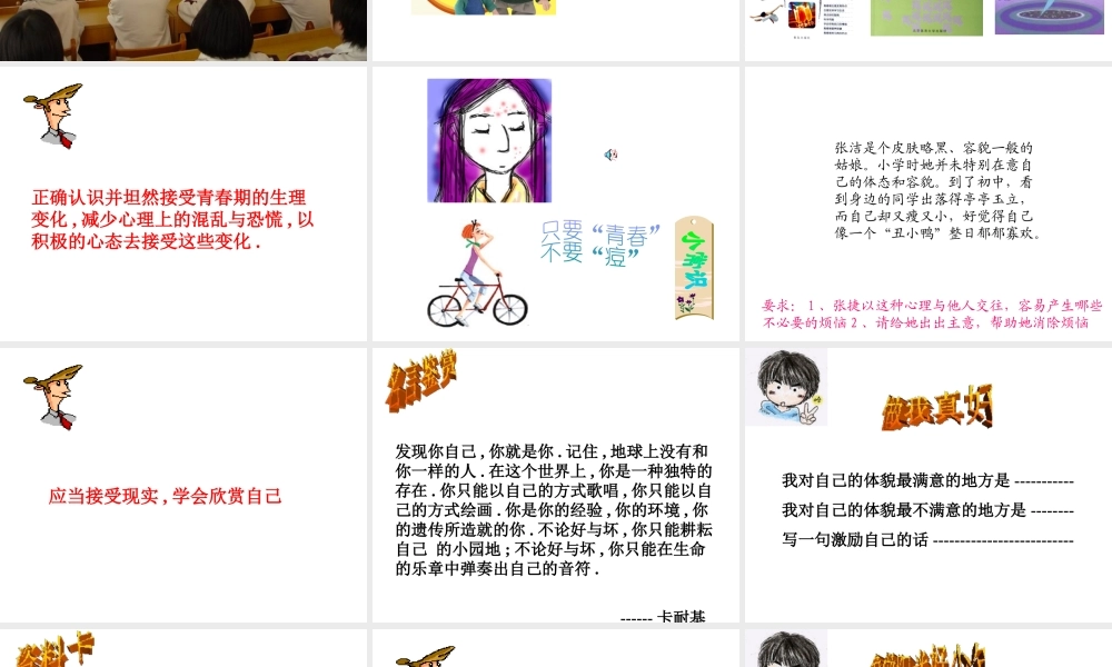 （水滴系列）（秋季版）七年级道德与法治上册 第二单元 青春的脚步 青春的气息 第三课 人们说我们长大了 第2框 悦纳自己的生理变化课件 鲁人版六三制-鲁人版初中七年级上册政治课件