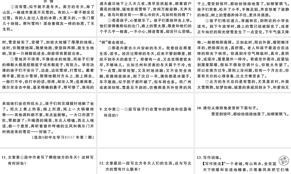 （江西专版）七年级语文上册 第一单元 2 济南的冬天习题课件 新人教版-新人教版初中七年级上册语文课件