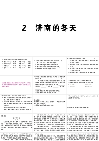 （江西专版）七年级语文上册 第一单元 2 济南的冬天习题课件 新人教版-新人教版初中七年级上册语文课件