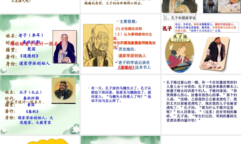 （水滴系列）（秋级历史上册 第二单元 第8课 百家争鸣课件1 新人教版-新人教级上册历史课件