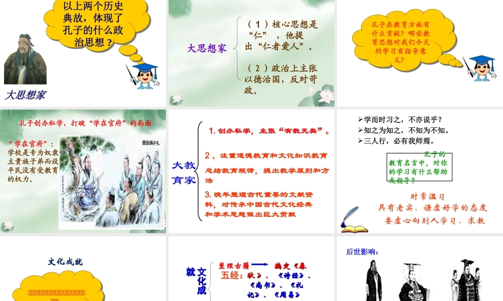 （水滴系列）（秋级历史上册 第二单元 第8课 百家争鸣课件1 新人教版-新人教级上册历史课件