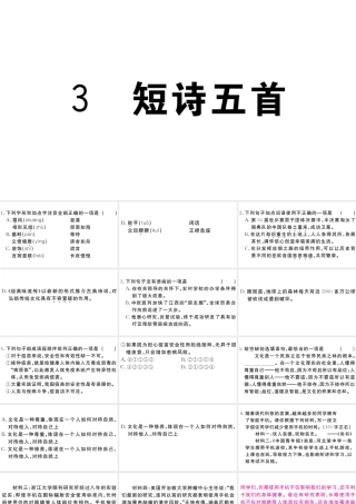 （江西专用）九年级语文下册 第一单元 3 短诗五首习题课件 新人教版-新人教版初中九年级下册语文课件