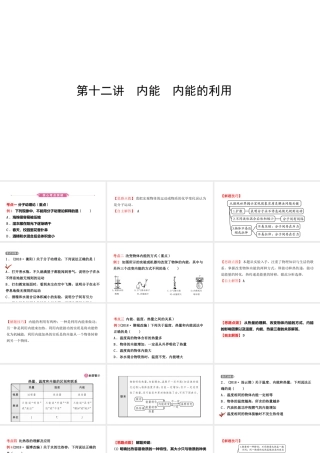（江西专版）中考物理总复习 第十二讲 内能 内能的利用考点精讲课件-人教版初中九年级全册物理课件