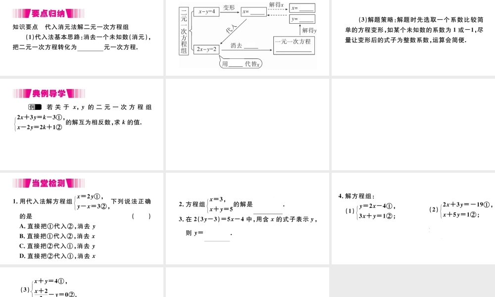 （江西专版）七年级数学下册 第八章 二元一次方程组8.2 消元 解二元一次方程组第1课时 代入法习题课件（新版）新人教版-（新版）新人教版初中七年级下册数学课件