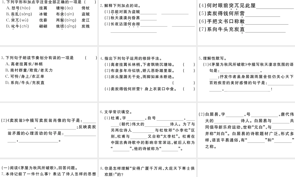 （江西专版）八年级语文下册 第六单元 24 唐诗二首习题课件 新人教版-新人教版初中八年级下册语文课件