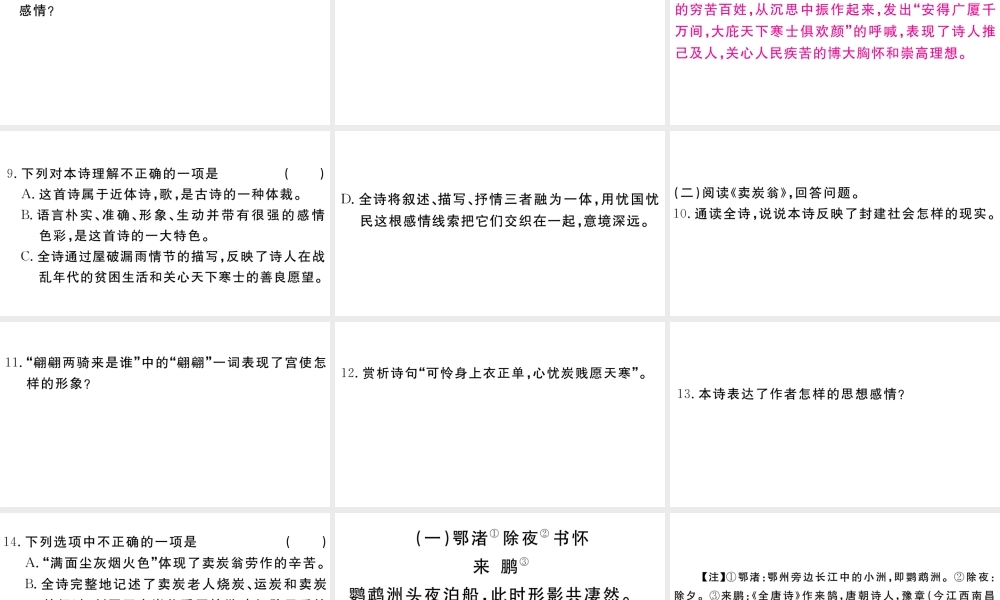（江西专版）八年级语文下册 第六单元 24 唐诗二首习题课件 新人教版-新人教版初中八年级下册语文课件