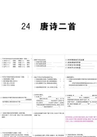 （江西专版）八年级语文下册 第六单元 24 唐诗二首习题课件 新人教版-新人教版初中八年级下册语文课件
