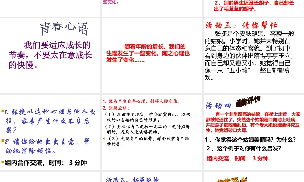 （水滴系列）（秋季版）七年级道德与法治上册 第二单元 青春的脚步 青春的气息 第三课 人们说我们长大了 第2框 悦纳自己的生理变化课件2 鲁人版六三制-鲁人版初中七年级上册政治课件