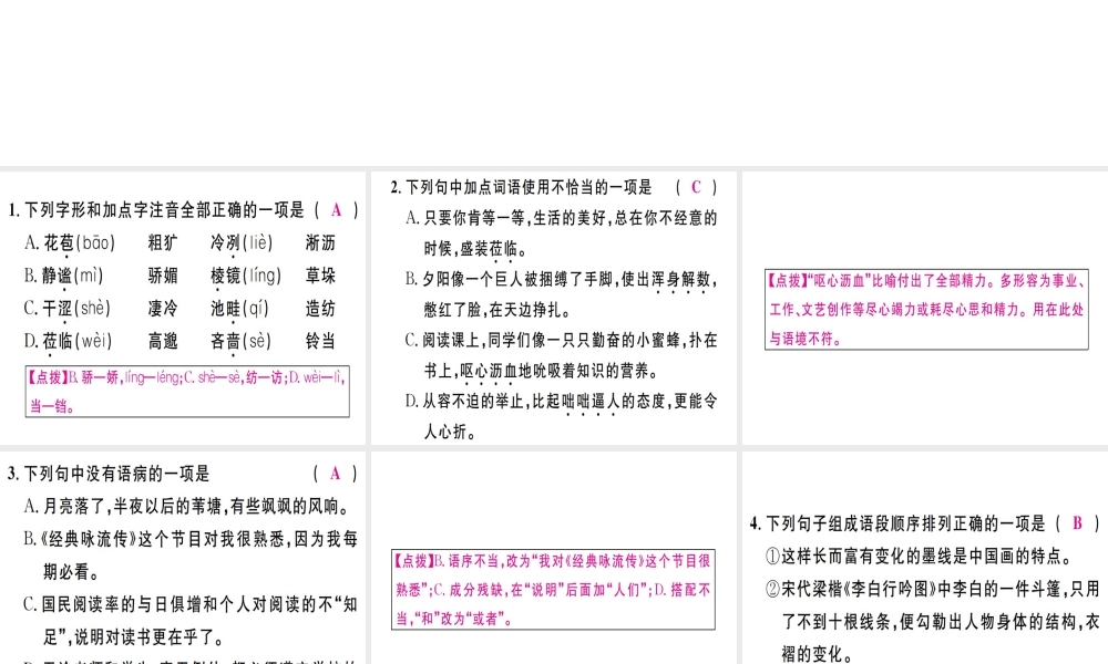 （江西专版）七年级语文上册 第一单元 3雨的四季习题课件 新人教版-新人教版初中七年级上册语文课件