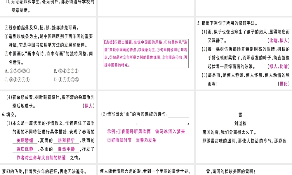 （江西专版）七年级语文上册 第一单元 3雨的四季习题课件 新人教版-新人教版初中七年级上册语文课件
