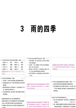 （江西专版）七年级语文上册 第一单元 3雨的四季习题课件 新人教版-新人教版初中七年级上册语文课件