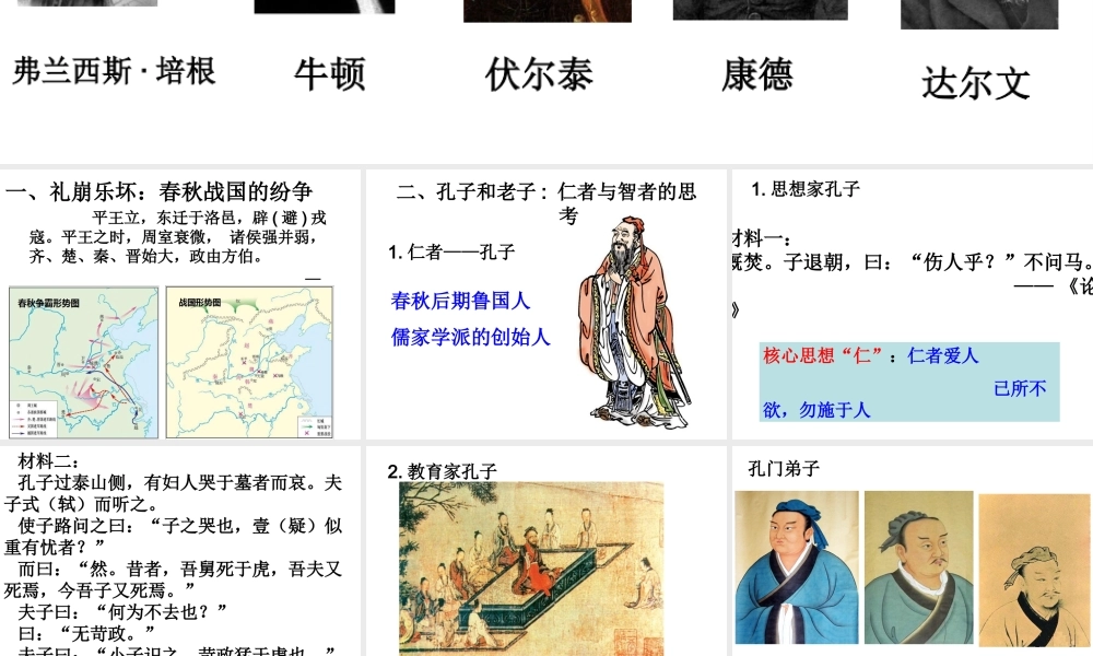 （水滴系列）（秋级历史上册 第二单元 第8课 百家争鸣课件2 新人教版-新人教级上册历史课件