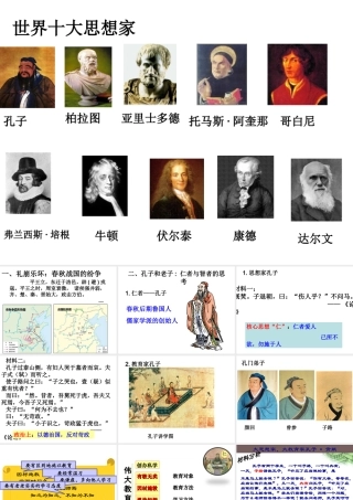 （水滴系列）（秋级历史上册 第二单元 第8课 百家争鸣课件2 新人教版-新人教级上册历史课件