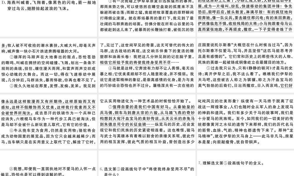 （江西专用）九年级语文下册 第一单元 4 海燕习题课件 新人教版-新人教版初中九年级下册语文课件