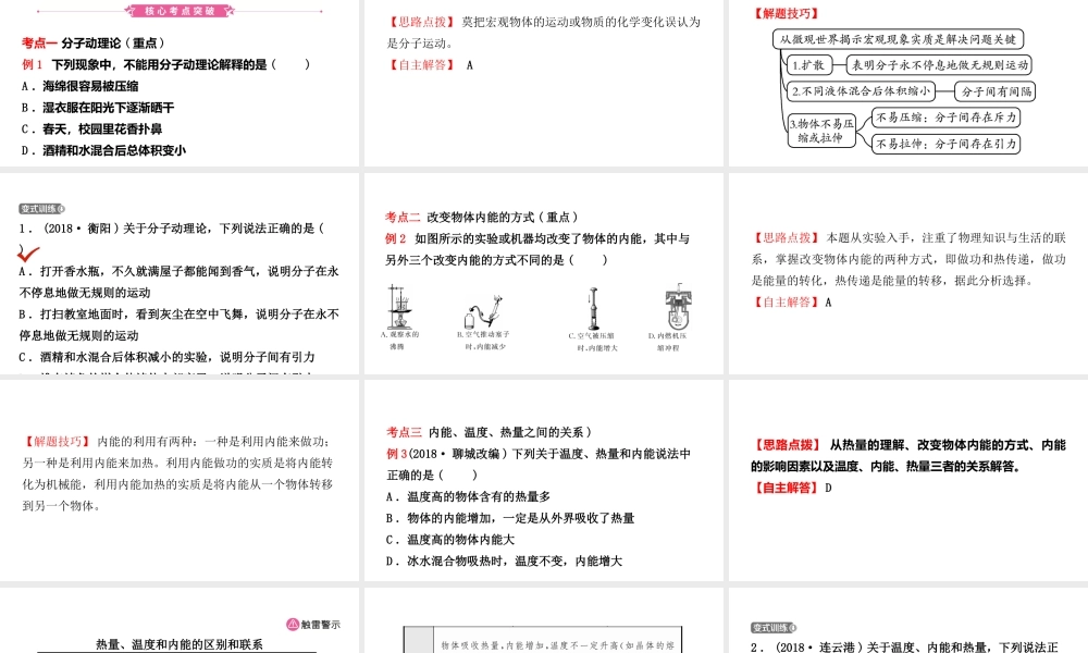 （江西专版）中考物理总复习 第十二讲 内能 内能的利用课件-人教版初中九年级全册物理课件