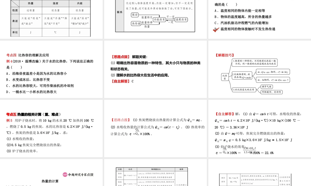 （江西专版）中考物理总复习 第十二讲 内能 内能的利用课件-人教版初中九年级全册物理课件