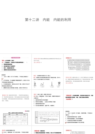 （江西专版）中考物理总复习 第十二讲 内能 内能的利用课件-人教版初中九年级全册物理课件