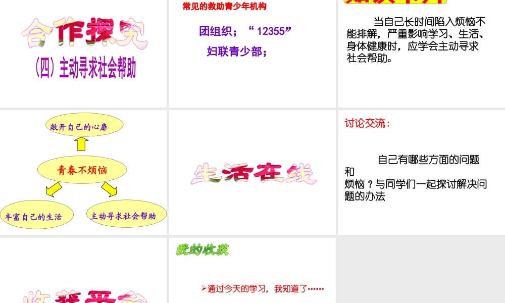 （水滴系列）（秋季版）七年级道德与法治上册 第二单元 青春的脚步 青春的气息 第四课 青春多美好 第1框 青春不烦恼课件1 鲁人版六三制-鲁人版初中七年级上册政治课件