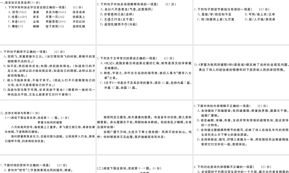 （江西专版）八年级语文下册 第六单元检测卷课件 新人教版-新人教版初中八年级下册语文课件