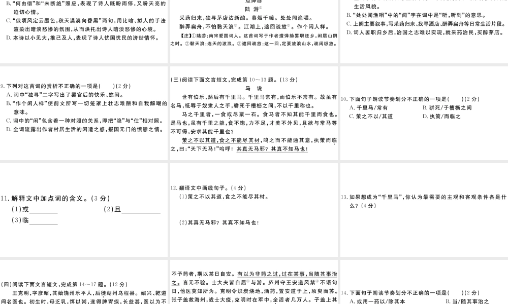 （江西专版）八年级语文下册 第六单元检测卷课件 新人教版-新人教版初中八年级下册语文课件