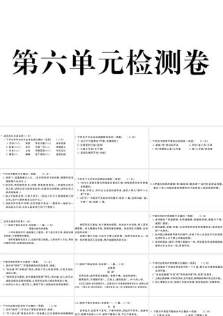 （江西专版）八年级语文下册 第六单元检测卷课件 新人教版-新人教版初中八年级下册语文课件