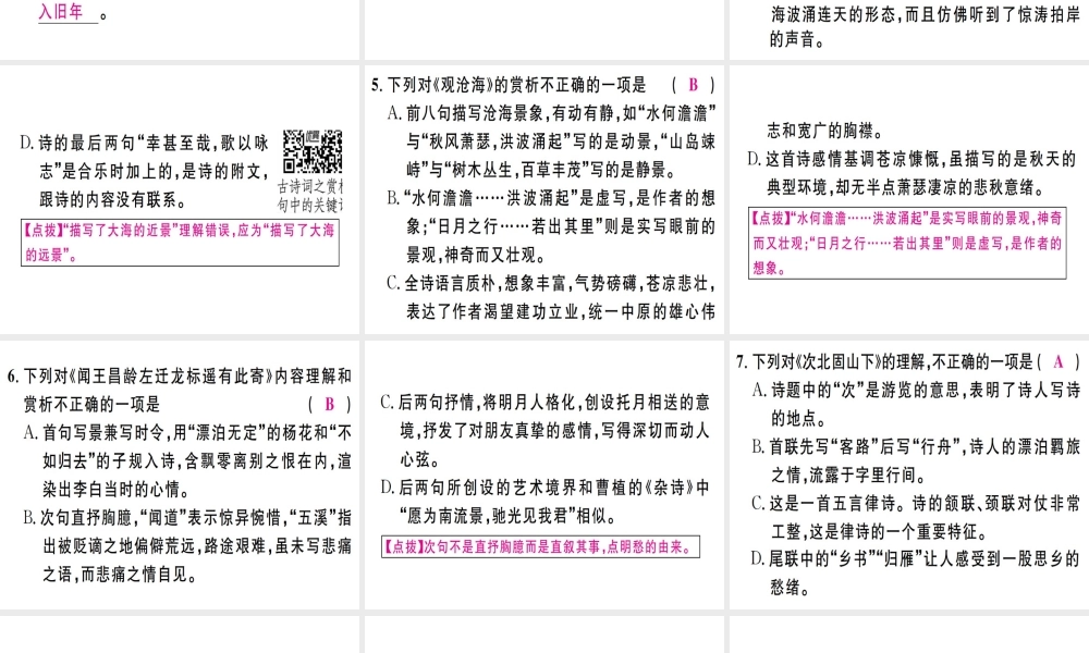 （江西专版）七年级语文上册 第一单元 4 古代诗歌四首习题课件 新人教版-新人教版初中七年级上册语文课件