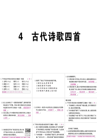 （江西专版）七年级语文上册 第一单元 4 古代诗歌四首习题课件 新人教版-新人教版初中七年级上册语文课件