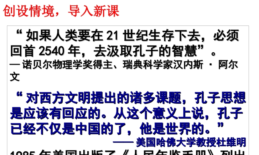 （水滴系列）（秋级历史上册 第二单元 第8课 百家争鸣课件3 新人教版-新人教级上册历史课件