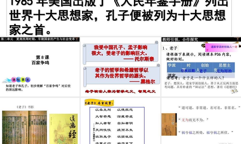 （水滴系列）（秋级历史上册 第二单元 第8课 百家争鸣课件3 新人教版-新人教级上册历史课件