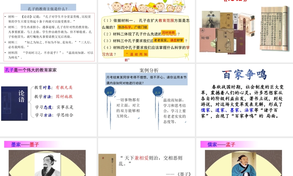 （水滴系列）（秋级历史上册 第二单元 第8课 百家争鸣课件3 新人教版-新人教级上册历史课件