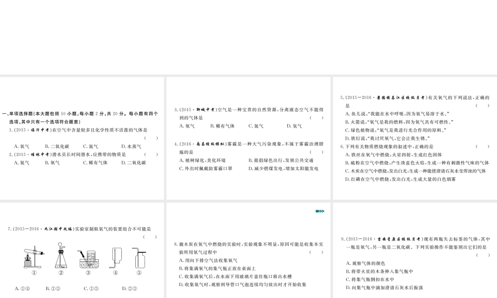 （江西专用）秋九年级化学上册 第二单元检测卷课件 新人教版-新人教版初中九年级上册化学课件