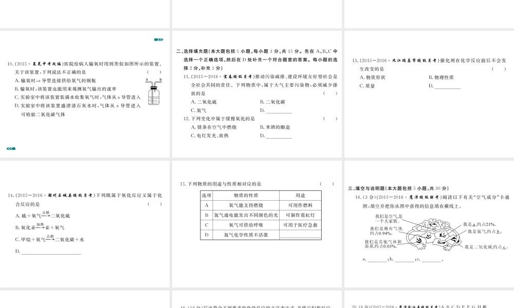 （江西专用）秋九年级化学上册 第二单元检测卷课件 新人教版-新人教版初中九年级上册化学课件