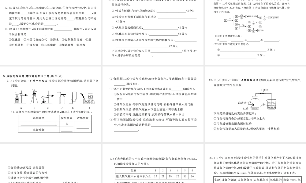 （江西专用）秋九年级化学上册 第二单元检测卷课件 新人教版-新人教版初中九年级上册化学课件