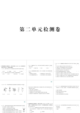 （江西专用）秋九年级化学上册 第二单元检测卷课件 新人教版-新人教版初中九年级上册化学课件