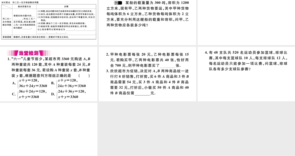 （江西专版）七年级数学下册 第八章 二元一次方程组8.3 实际问题与二元一次方程组第1课时 利用二元一次方程组解决实际问题习题课件（新版）新人教版-（新版）新人教版初中七年级下册数学课件