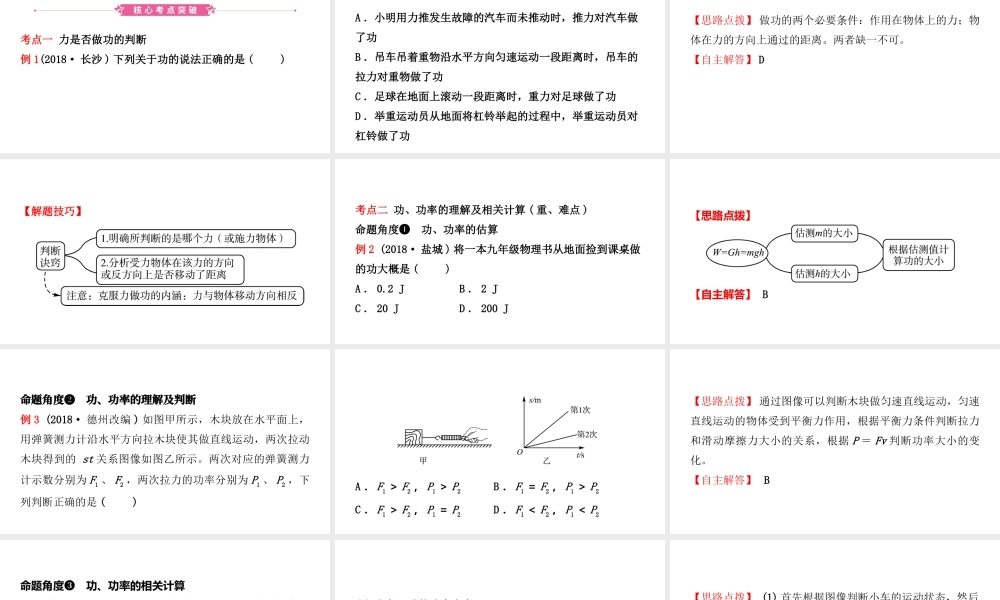 （江西专版）中考物理总复习 第十讲 功和机械能考点精讲课件-人教版初中九年级全册物理课件