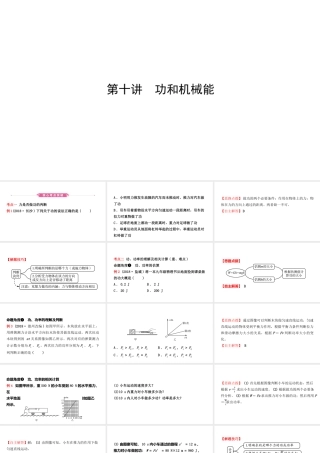 （江西专版）中考物理总复习 第十讲 功和机械能考点精讲课件-人教版初中九年级全册物理课件