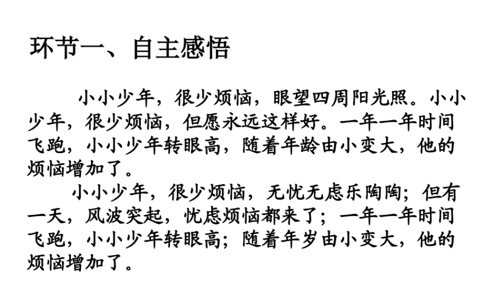 （水滴系列）（秋季版）七年级道德与法治上册 第二单元 青春的脚步 青春的气息 第四课 青春多美好 第1框 青春不烦恼课件2 鲁人版六三制-鲁人版初中七年级上册政治课件