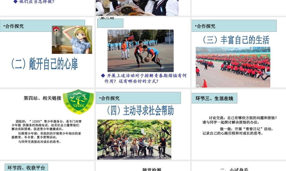 （水滴系列）（秋季版）七年级道德与法治上册 第二单元 青春的脚步 青春的气息 第四课 青春多美好 第1框 青春不烦恼课件2 鲁人版六三制-鲁人版初中七年级上册政治课件