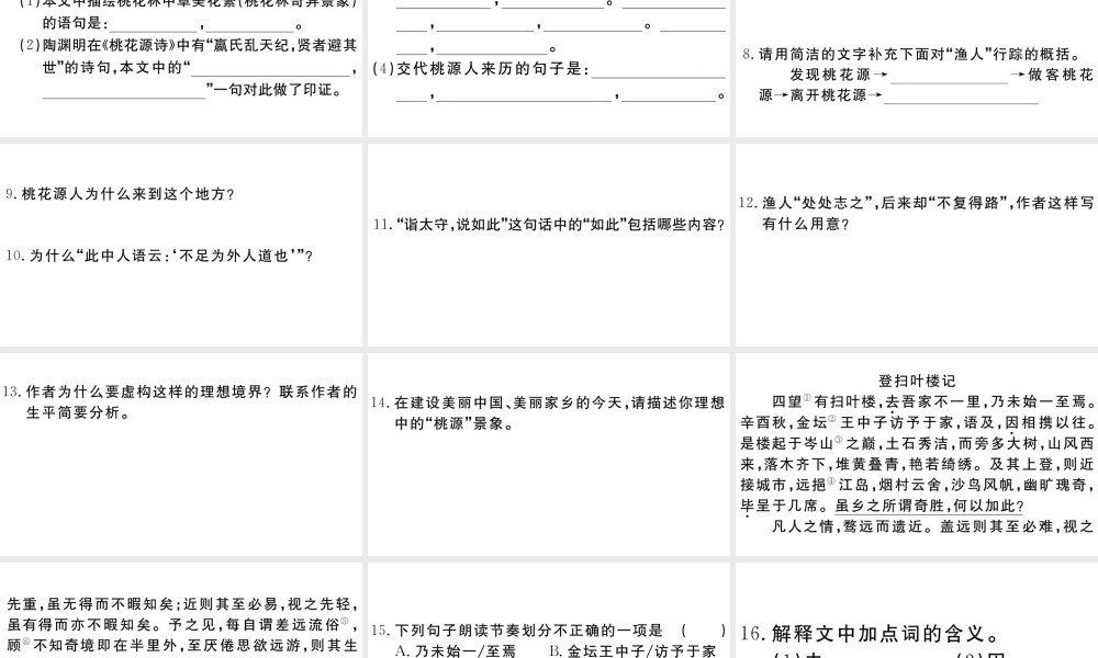（江西专版）八年级语文下册 第三单元 9 桃花源记习题课件 新人教版-新人教版初中八年级下册语文课件